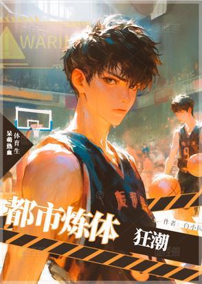 都市修炼狂潮六漫画