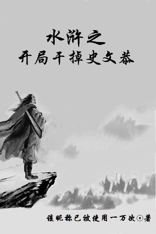 天生大反贼招安是不可能招安