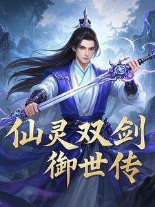 仙剑2御灵用哪个