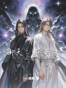 御天斩魔福利