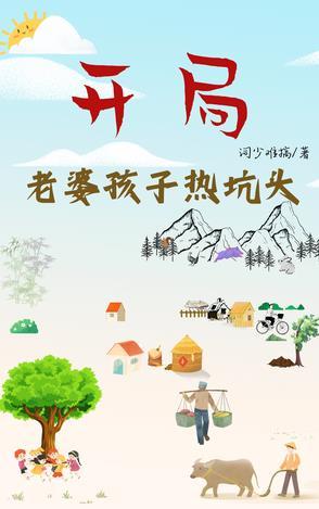 开局老婆跟人跑了