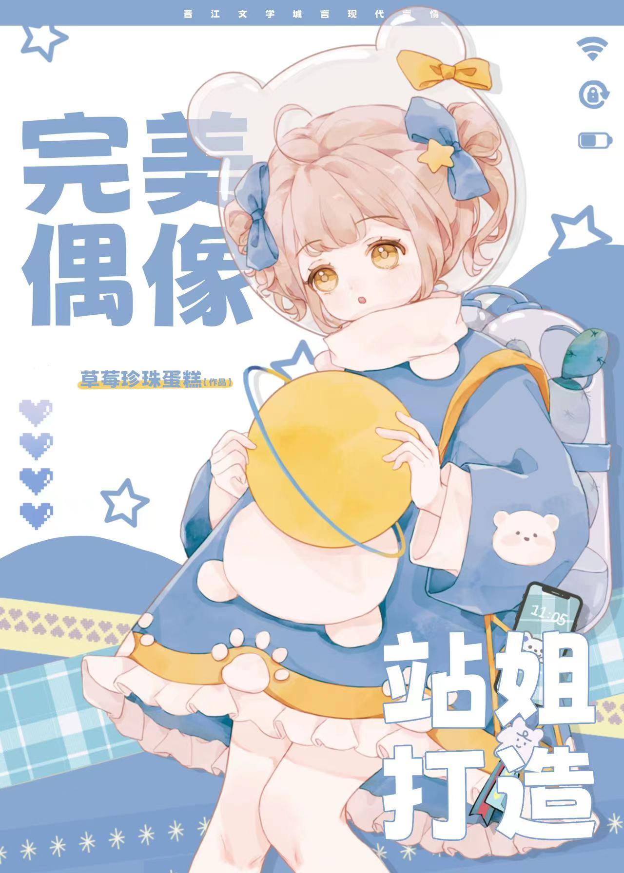 完美偶像吃鸡