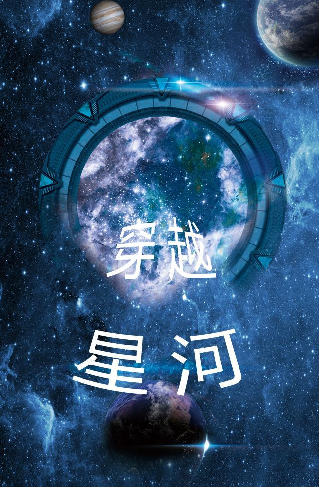 穿越星河拥抱你大结局