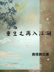 重生再入仕途