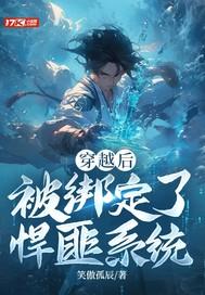 绑定悍匪系统墨扬