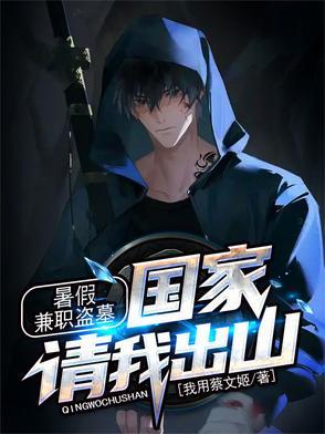 国家请我出山无
