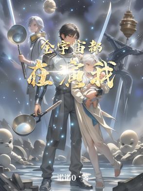 全宇宙都在说中文