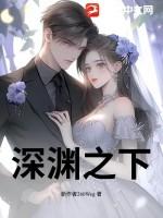 深渊之下17