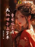 重生嫁给瘸子王爷