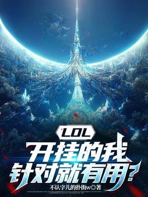 英雄联盟开挂是封区还是封号