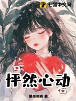 怦然心动 完整版