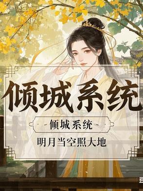 书名叫倾城的