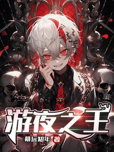 游戏之夜最后两个人是谁