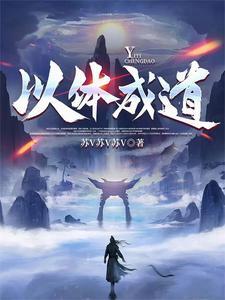 体道为德