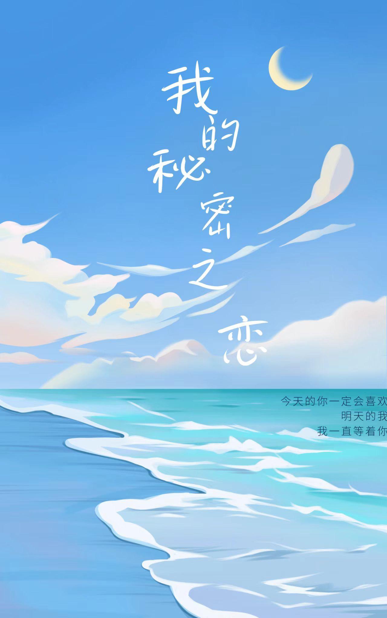 我的秘密恋爱漫画
