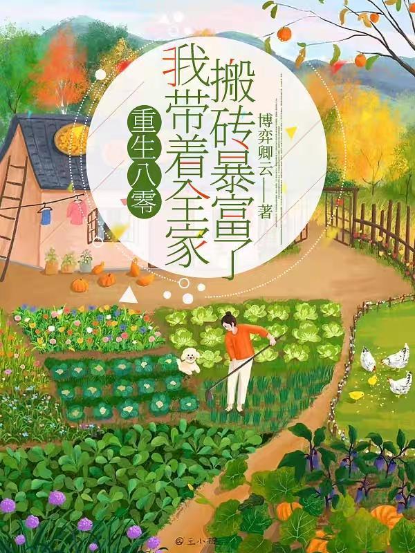 重生八零带着空间做媳妇