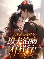八零替嫁炮灰女全文免费阅读