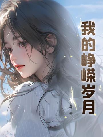 抗战之我的峥嵘岁月