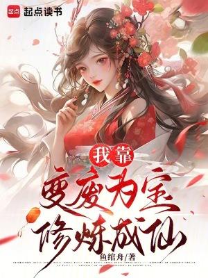 我靠转盘修炼成仙免广告