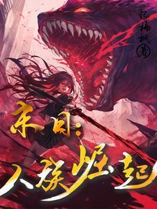 末世人族无敌