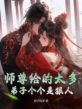师尊到底有多强百度百科