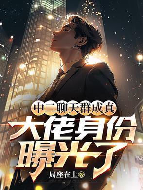 中二的群名字叫什么