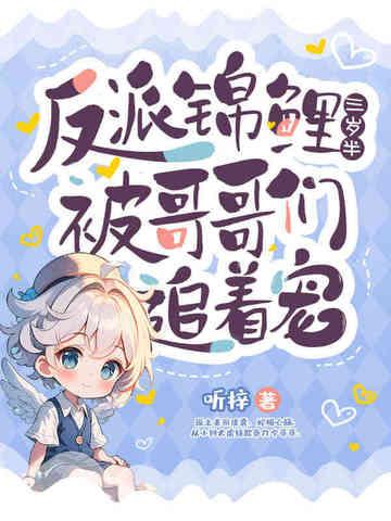 反派大佬锦鲤小甜妻