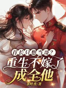 首长重生的小媳妇全文免费