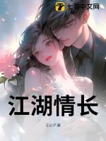 江湖情讲的什么