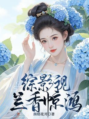 综影视含贺兰敏月