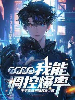 万界融合领主类