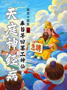 天庭神仙职位