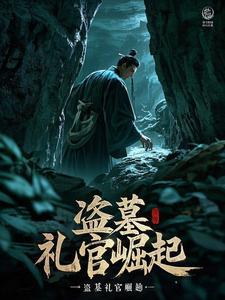 盗墓丽影崛起古墓