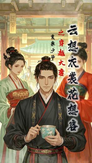 杜甫的云想衣裳花想容