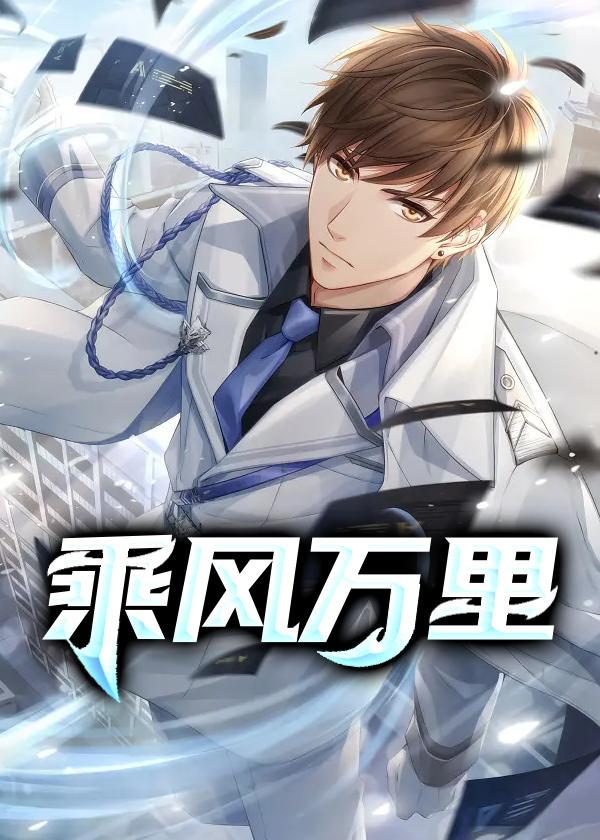 乘风万里金句八个字