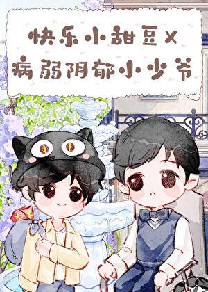 带着千亿遗产寄养在竹马家后txt免费阅读