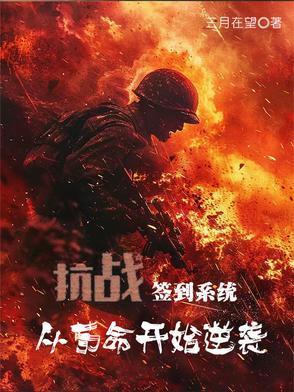 抗日签到礼包系统