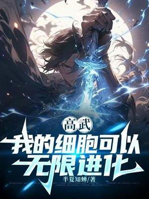 竟然会自己进化