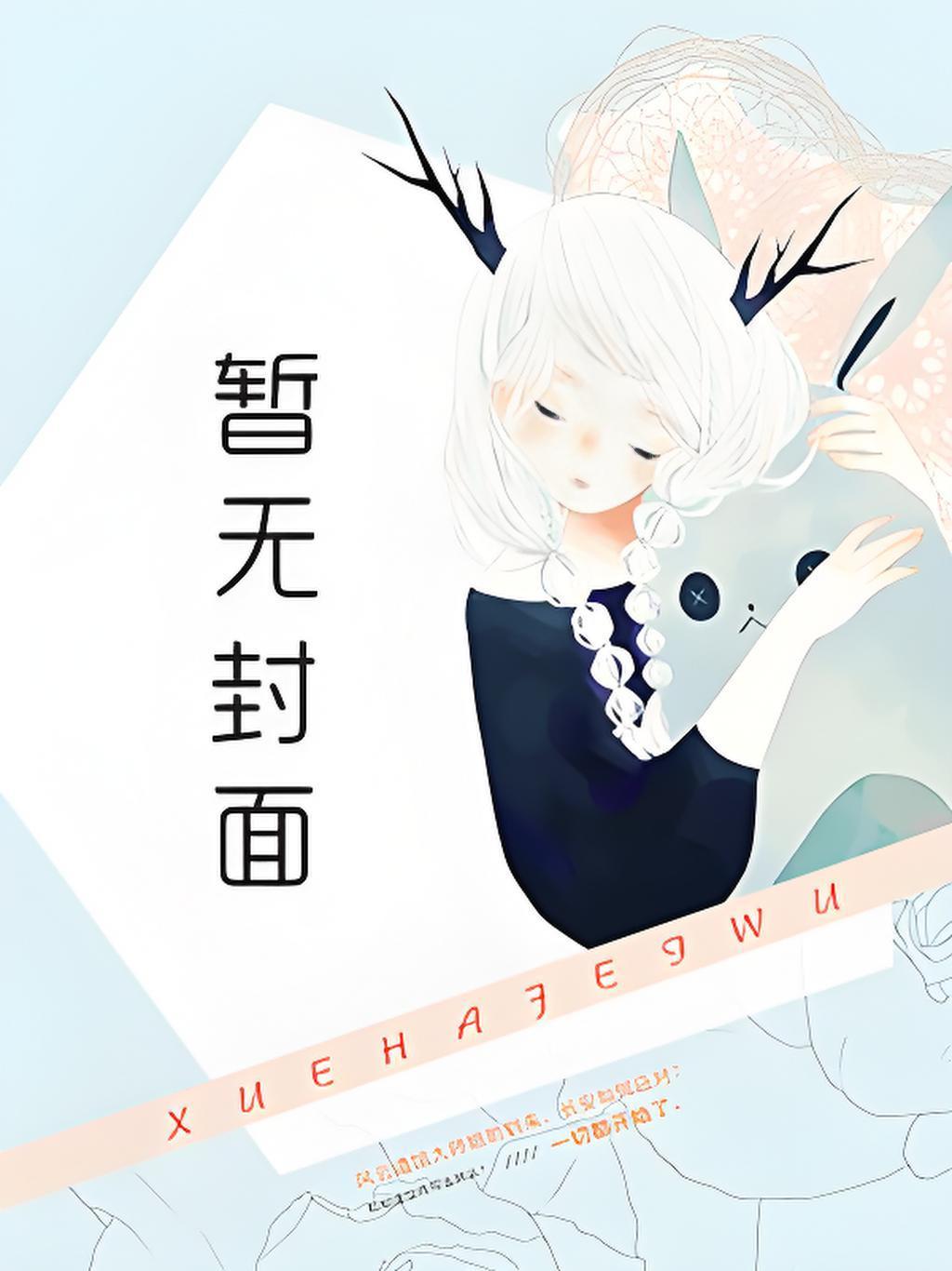 赵无忧穆百里在一起