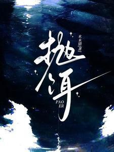 抛饵短剧免费