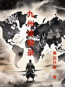九州系列阅读