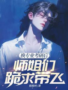 考研突然想换专业