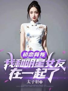 和初恋结婚的明星