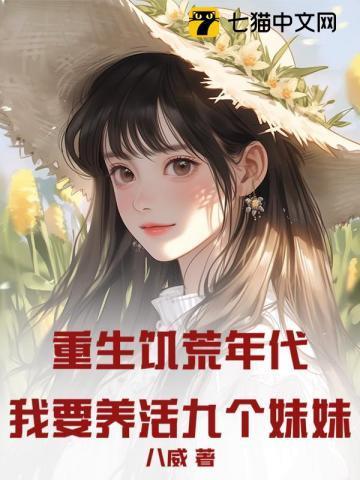 重生饥荒年代有空间免费阅读