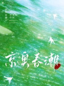 京澳春潮演员表介绍