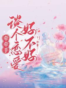 牵手 牵手