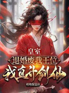 我直升剑仙免费阅读
