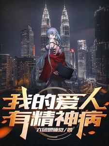 对象精神病能离婚吗