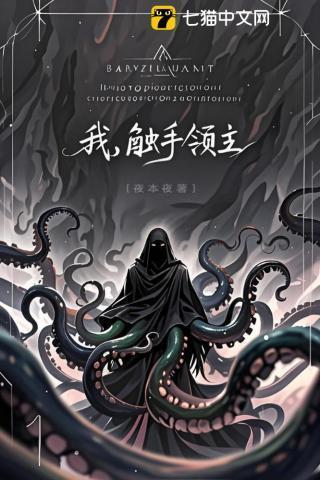 主角是触手怪的书