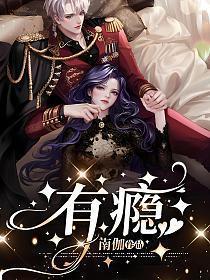 有瘾全文免费笔趣阁